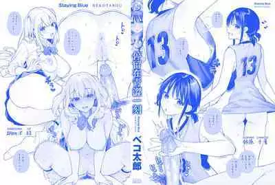 Ao no Mama de - Staying Blue | 停留在青澀一刻
