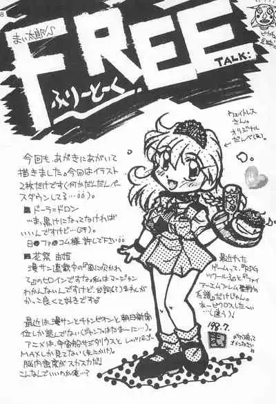 Gokuraku Tokkyuu KOUNEN