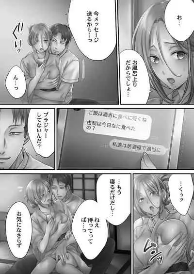 [FFC] Netori Esthe de, Konya, Tsuma ga..... Mitsuyokuhen [Digital]