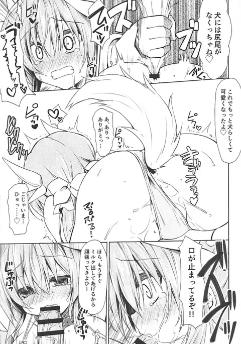 Chuuken no Saeta Aishikata