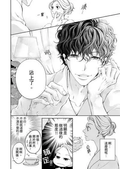 将妳的一切全部拥入怀中~交往0日、立刻结婚！？~ 01-23 Chinese [拾荒者汉化组]