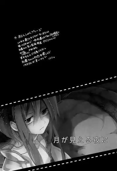 Tsuki ga Mieru Yoru ni