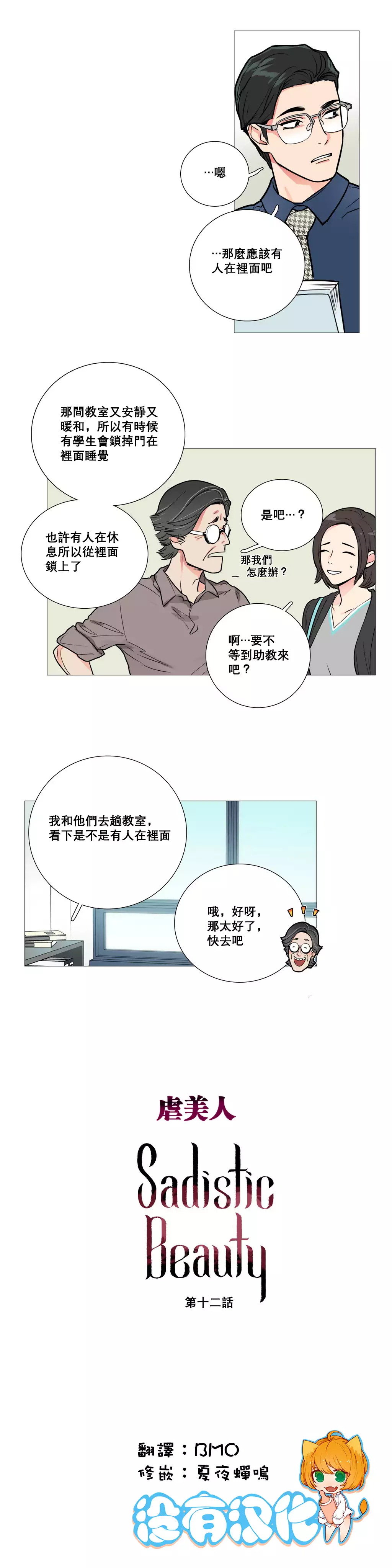 Sadistic Beauty Ch.1-36