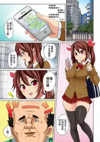 [Marui Maru] Hattara Yarachau!? Ero Seal ~ Wagamama JK no Asoko o Tatta 1-mai de Dorei ni ~ 1-8 [Chinese] [Den個人漢化] [Digital]