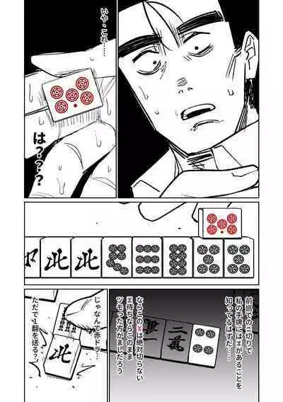 [Asahina Yoshitosi] Benriya 68 Datsui Mahjong 01-05 | 便利屋６８脫衣麻將 01-05 (Blue Archive) [Chinese, Japanese] [Ongoing]