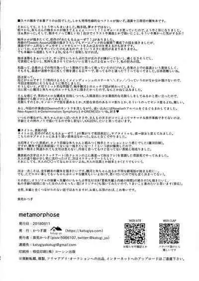 (C94) [Katsugi-ya (Shion Katsugi)] metamorphose (PSYCHO-PASS)