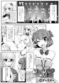 [Anthology] 2D Comic Magazine Futanari Battle Fuck!! Vol. 1 [Digital]