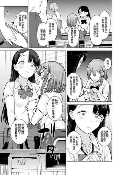 [Azuse] SotsuAl Cameraman to shite Ichinenkan Joshikou no Event e Doukou Suru Koto ni Natta Hanashi Ch. 1-11 [Chinese] [裸單騎漢化]