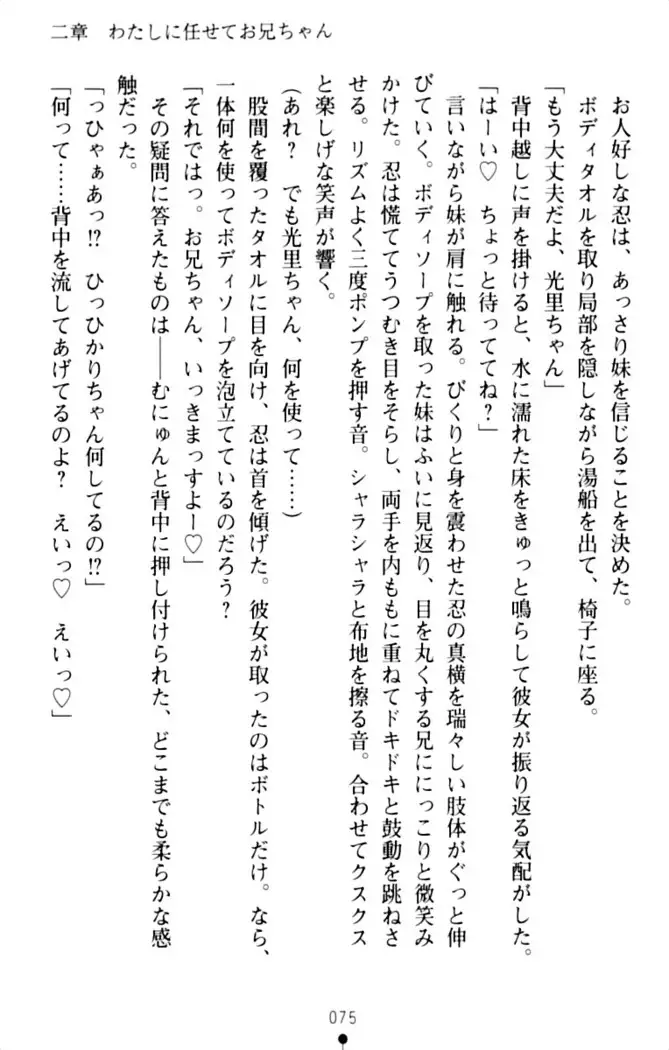 ダダ甘妹の応援エッチ