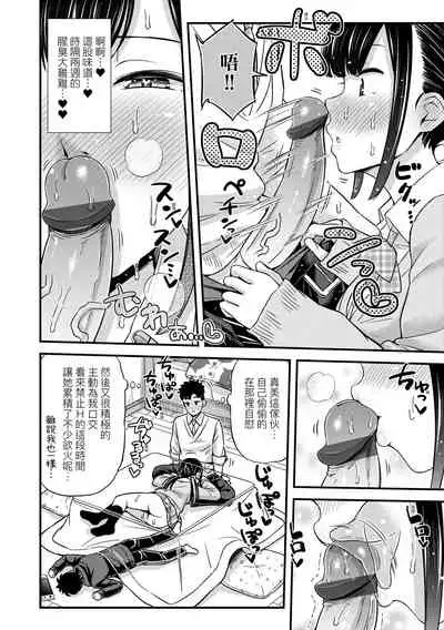 [Tsuttsu] JK no Katachi | JK之形形色色♡ [Chinese] [Digital]