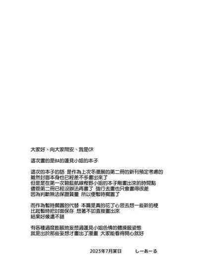 Hasumi-san ni Kakurenbo | 和莲见躲迷藏