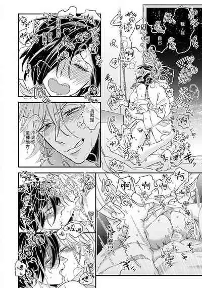 [Tsurusawa Tsutako] Niizuma-kun to Arao-kun Okawari | 新妻君与新夫君 再来一份 Ch. 1-3 [Chinese] [冒险者公会]