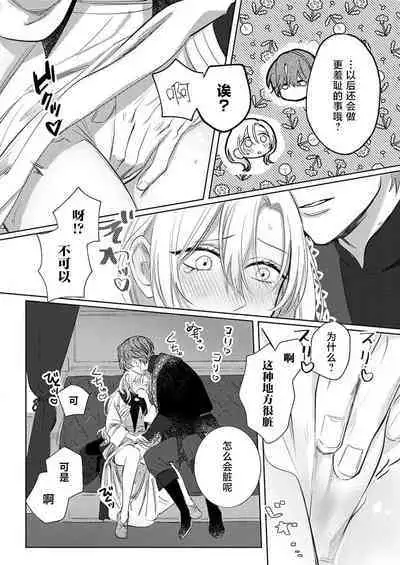 Ai ga Omoi Kishi Koushaku wa, Tsuihou Reijou no Subete o Ubaitsukushitai. | 骑士公爵爱意深重，想要索取放逐千金的一切。 1-18