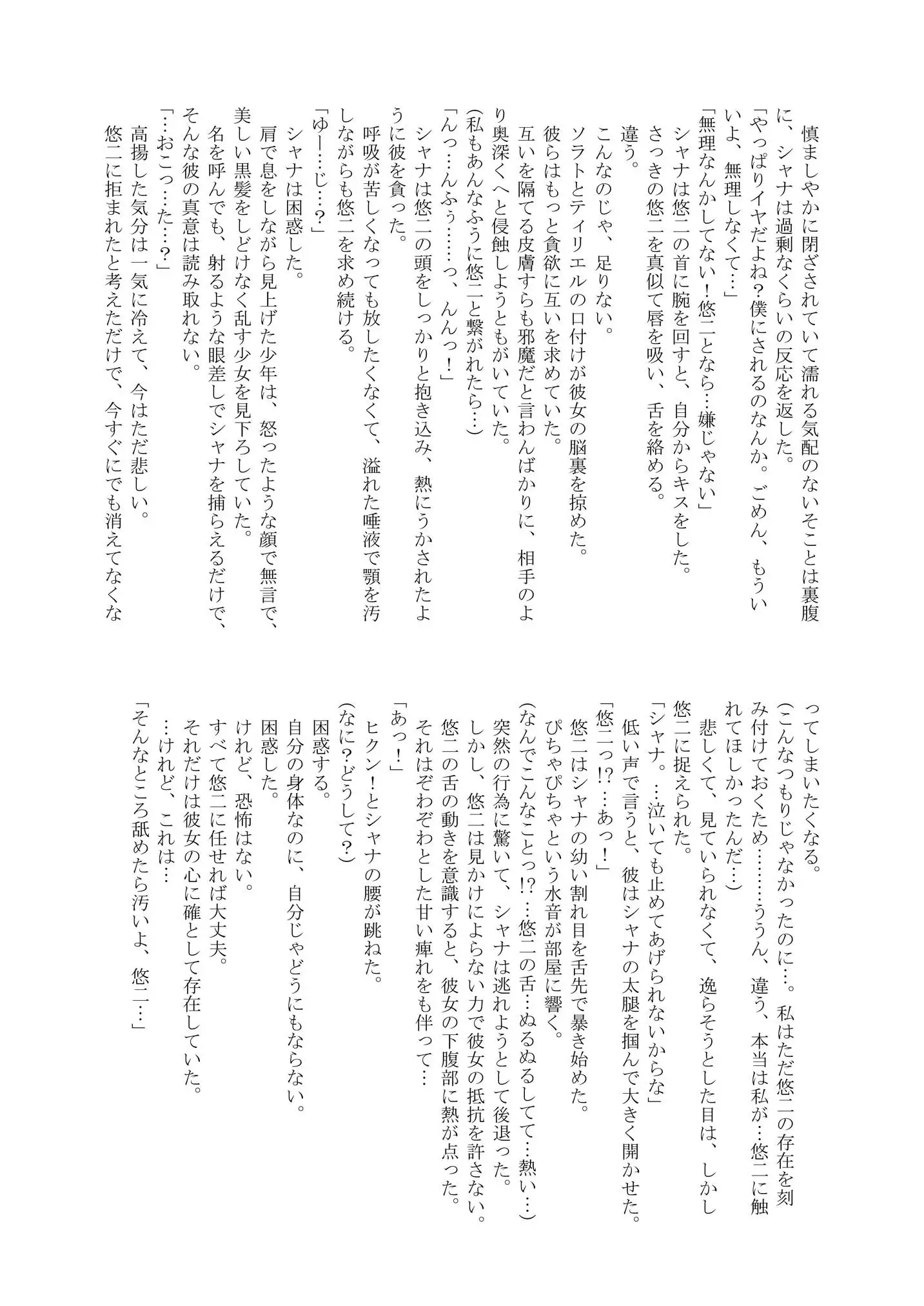 Shana wo matometetosetora