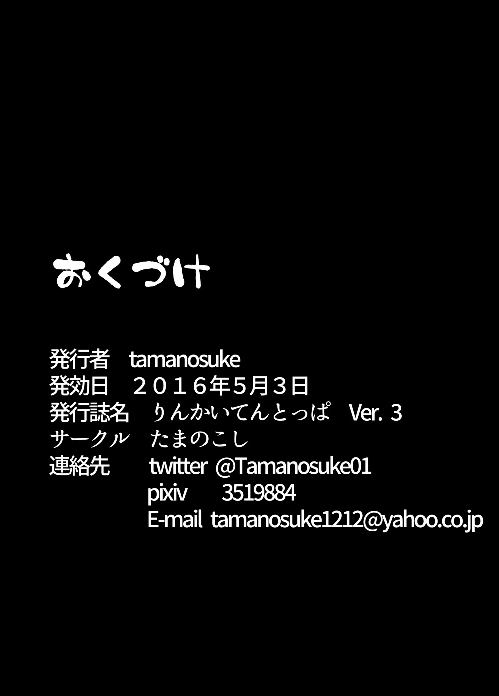 Rinkaiten Toppa Ver.3