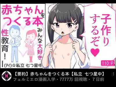 [Shiritsu Nanatsuboshichuu] Felmion Ero Manga Nyuugaku [Aka-chan o Tsukuru Hon] Kozukuri Jisshuu Suru zo | 费米工口漫画入学 [小宝宝的制造方法] 造孩子实习开始咯 [Chinese] [山猫亭个人汉化]