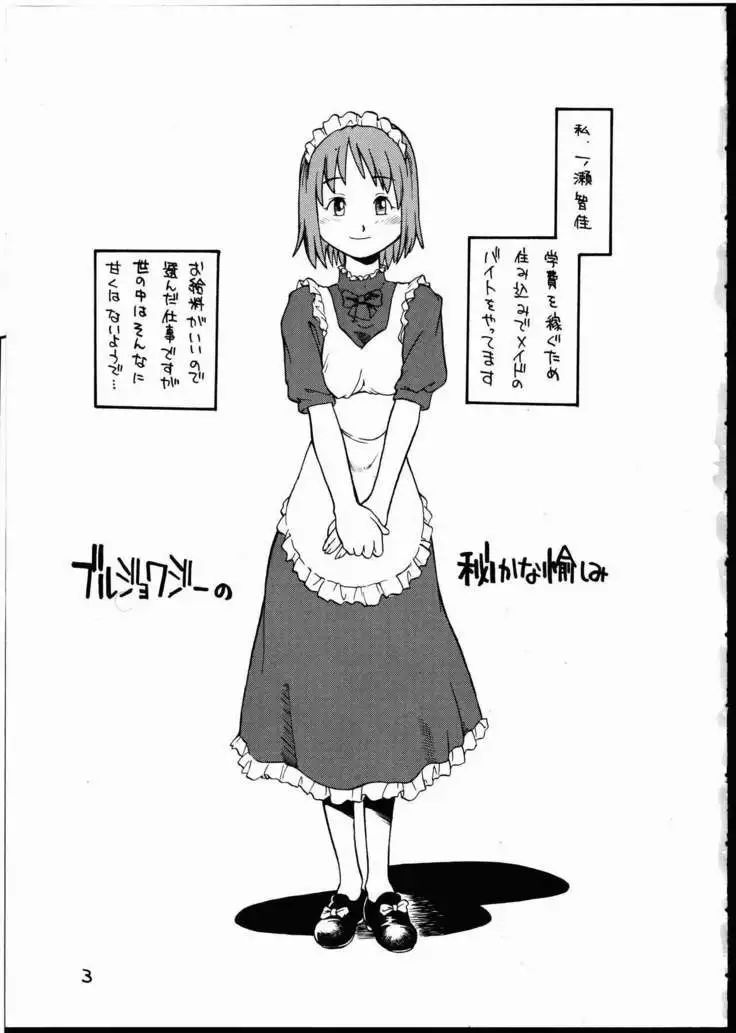 Bourgeoisie no Hisoka na Tanoshimi - Le Charme Discret De La Bourgeoisie