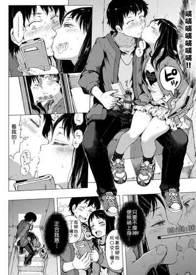 Dakara Kami-sama, Boku ni shika Mienai Chiisana Koibito o Kudasai.