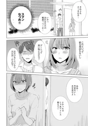 Totsuzen, Moto Kano ga Imouto ni!?~ Oya ni Kakurete Doukyo Ecchi ~