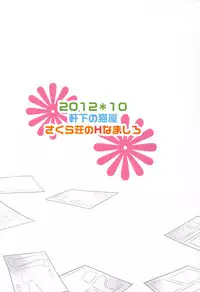 (SC57) [Nokishita no Nekoya (alde hyde)] Sakura Sou no H na Mashiro (Sakura Sou no Pet na Kanojo)