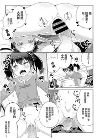 [Gyuuhimochi] Nagusametageru (COMIC LO 2018-06) [Chinese] [Lolipoi汉化组] [Digital]