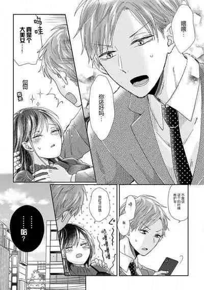 Jingai feromon no kanbina dokuga. Mimokokoromo shinshoku sa rete | 人外費洛蒙的甜美毒牙 1-3