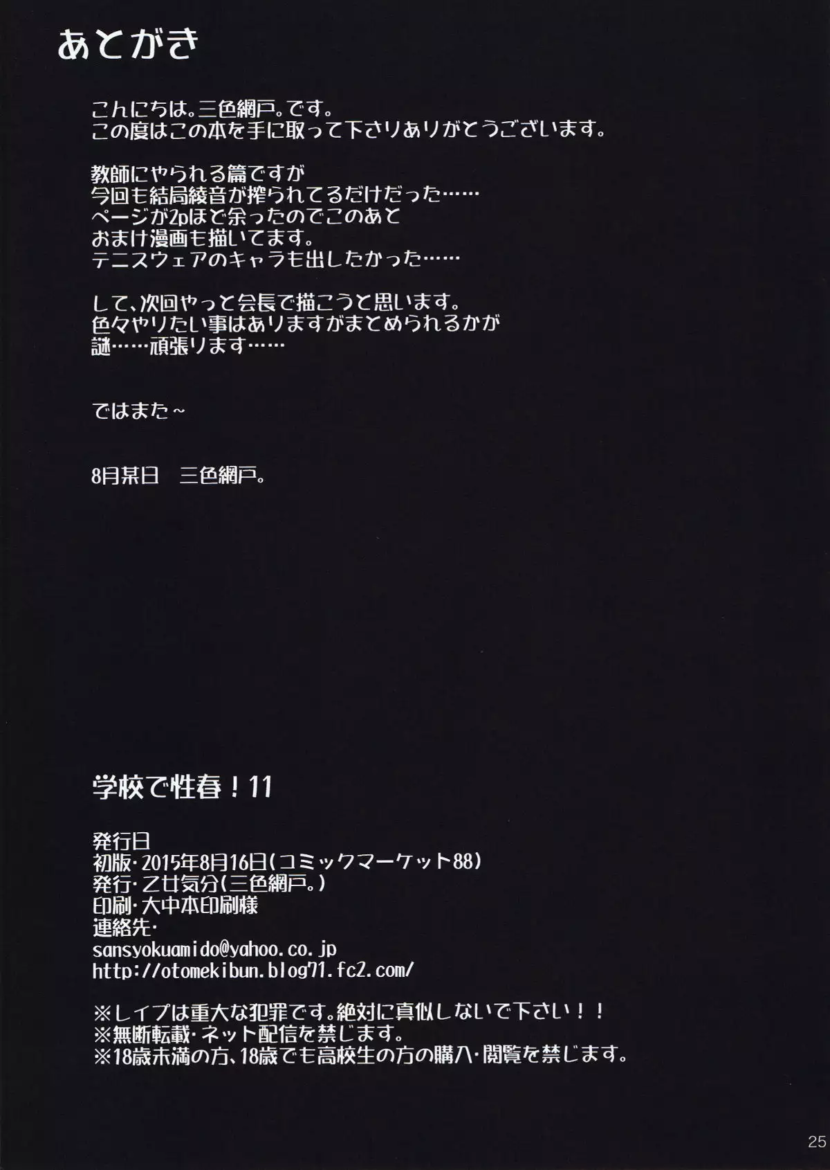 Gakkou de Seishun! 11