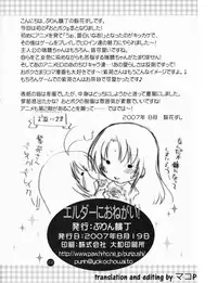 (C72) [Purin Yokochou (Ouka Sushi)] Elder ni Onegai! (Otome wa Boku ni Koishiteru) [English] [oden]