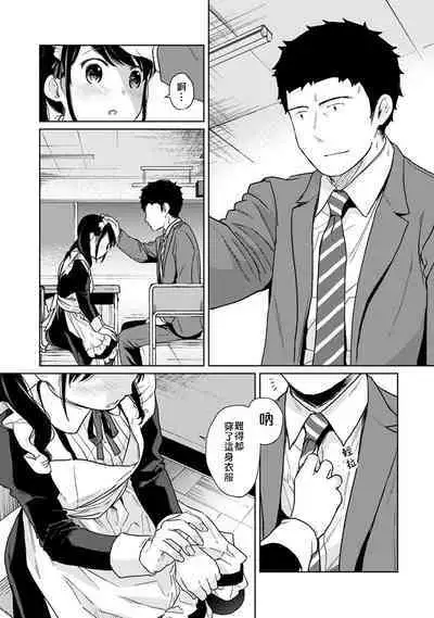 1LDK+JK Ikinari Doukyo? Micchaku!? Hatsu Ecchi!!? | 1LDK+JK 突然間展開同居？ 極度貼近！？初體驗！？ Ch. 18-41