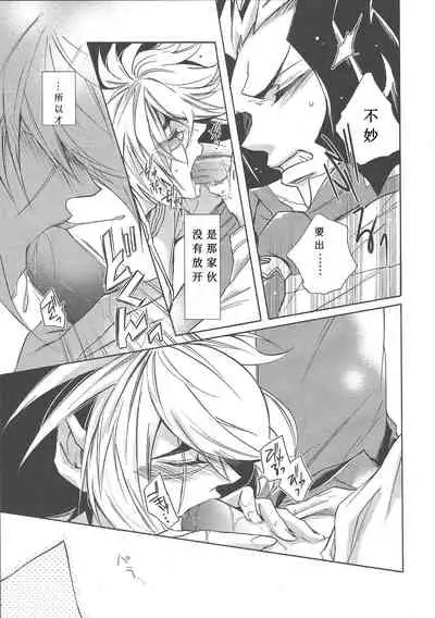 (Sennen Battle Phase 6) [ASIAN-BEAT (Yukichi Aya)] Ikenai Kokoro | 劣心不改 (Yu-Gi-Oh! ZEXAL) [Chinese]