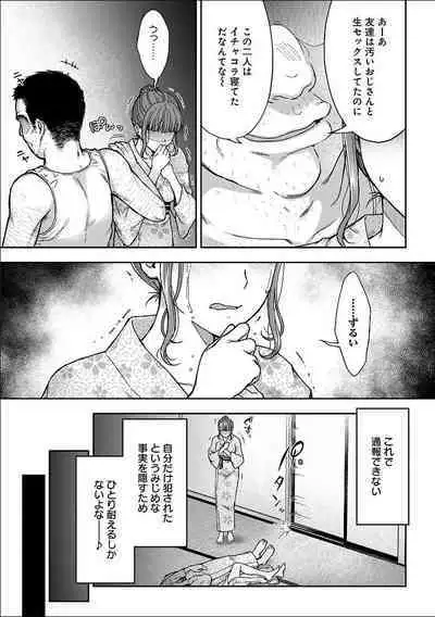 [Touno itsuki] Netori Ryokan ~Dokuzu Oji-san no Netoneto Shitsukoi Bishoujo Ryoujoku~ 1-9