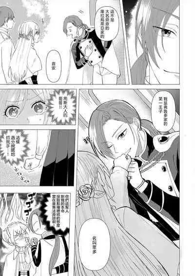 [Amane Chiaki] "Ima kara Kimi o Daku yo" ~Tensei shita Akuyaku Reijou (Watashi) ga Oshi to SEX suru nante~ | 「現在開始要擁你入懷了喲」~轉生後的惡役千金（我）和本命色色什麼的~ 1-3 [Chinese] [莉赛特汉化组]