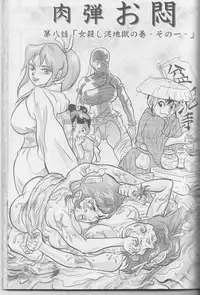 Sendai Oni - Nikudan Omon [Raw, scanned]