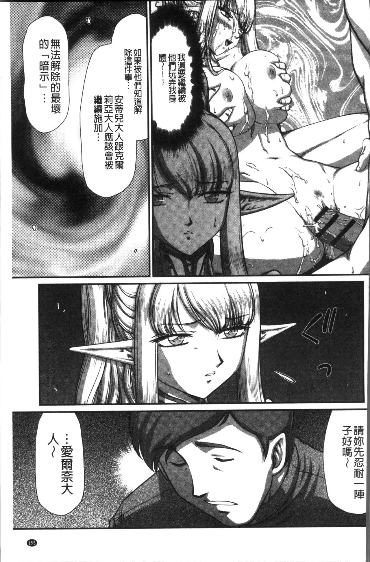 Inraku no Seijo Elvine