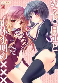 (Reitaisai 7) [Kinokonomi (kino, konomi)] Nue to Byakuren to Shoutai Fumei no XXX (Touhou Project)