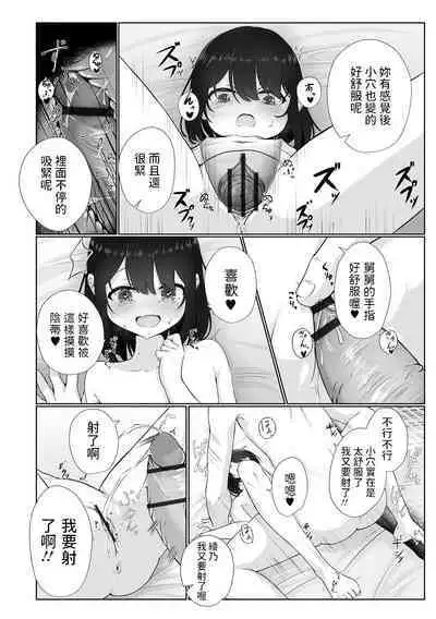 Neglect Sareteru Mei ni Sasowarete