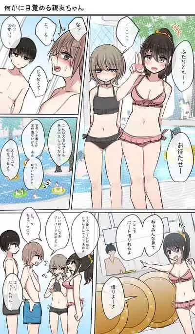 [Torimogura] Osananajimi-chan to Shinyuu-chan no Muramura Nichijou Life (Natsu)