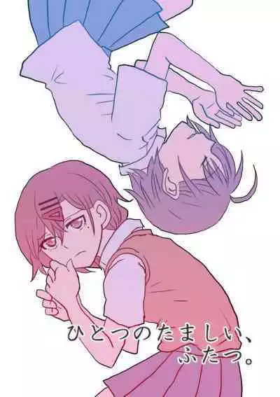 Hitotsu no Tamashii, Futatsu. - We were one person.