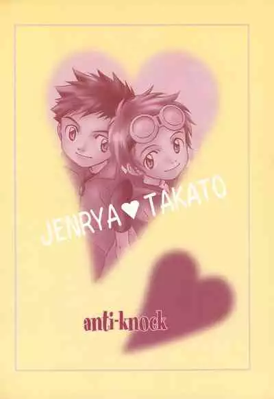 (C62) [anti-knock (Aoi Sara)] Sweet Heart (Digimon Tamers)