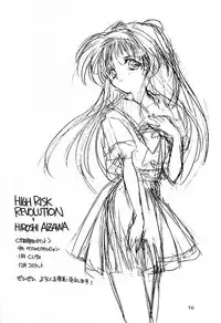 [HIGH RISK REVOLUTION] Shiori Vol.7 Kagerou no Koi (Tokimeki Memorial)