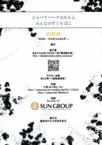 (COMIC1☆11) [Aruku Denpatou no Kai (Kimura Shuuichi, Touka)] No No No -Kansatsu Friends- (Kemono Friends)