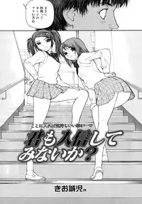 [Kio Seiji R] Kimo mo Nyuushin shite minaika? (COMIC Megamilk Vol.16)