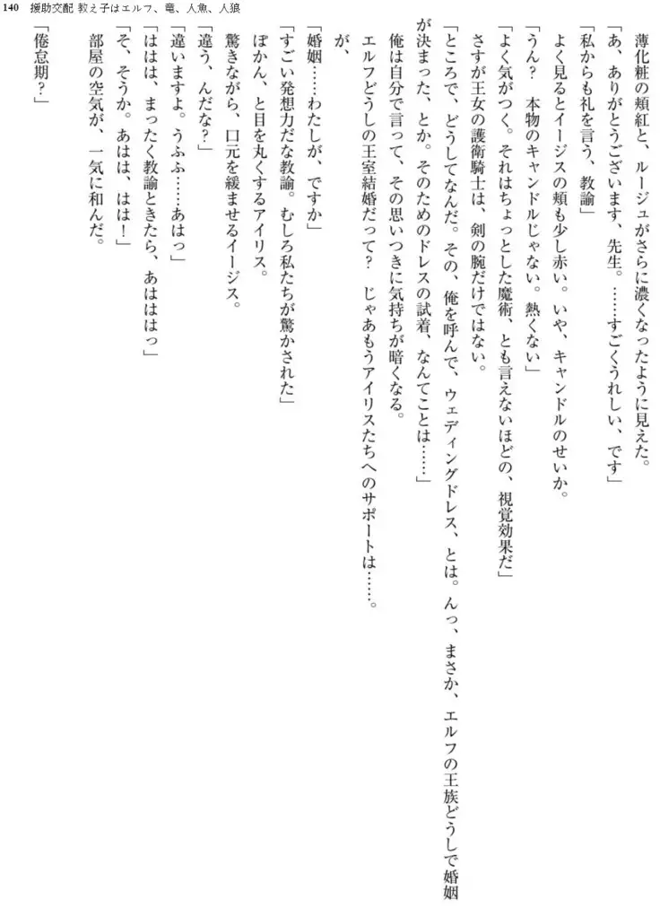 Enjo Kouhai - Oshiego ha Elf, Dragon, Mermaid, Werewolf