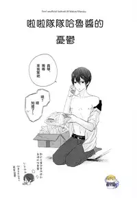 (Renai Endorphin 2) [Sneeeze (Kubu)] Cheer Haru-chan no Yuuutsu (Free!) [Chinese]