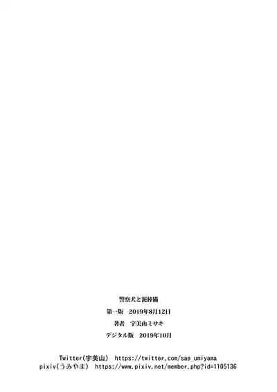 [Sae (Umiyama Misaki)] Dorobou Neko to Keisatsuken (Cat's Eye, City Hunter) [Digital]