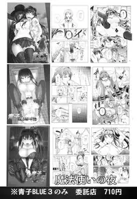 (C86) [Jyouren Kishidan (Kiasa)] Aoko BLUE5 Kouhen (Mahou Tsukai no Yoru) [Chinese] [disrev个人汉化]