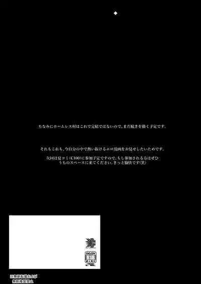 Homeless Mura III | Homeless Village III