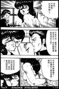 [Minor Boy] Keiko Sensei no Kagai Jugyou - Keiko Sensei Series 1 [Chinese]