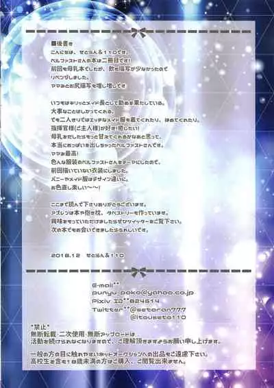 (C95) [Setoran, 110 (Itou Seto, Tanno Ran)] Goshujin-sama, Amaama H no Ojikan desu -Milk Maid-chou Mama ni Naru- (Azur Lane) [Chinese] [新桥月白日语社]