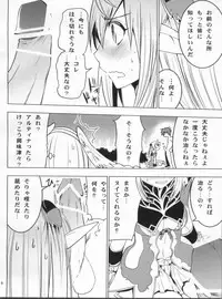 (COMIC1☆6) [Donzoko Kashiwa Meshi (Mask the J)] Altina Weapon (Shining Blade)